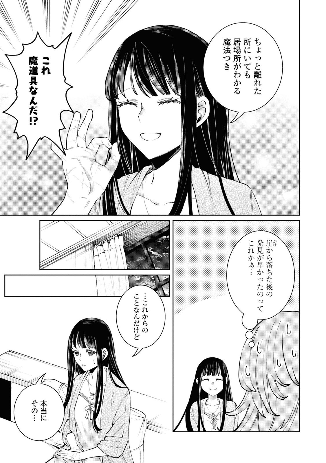 しかばね少女と愛が重い聖騎士の討伐学園ライフ 第9話 - Page 3