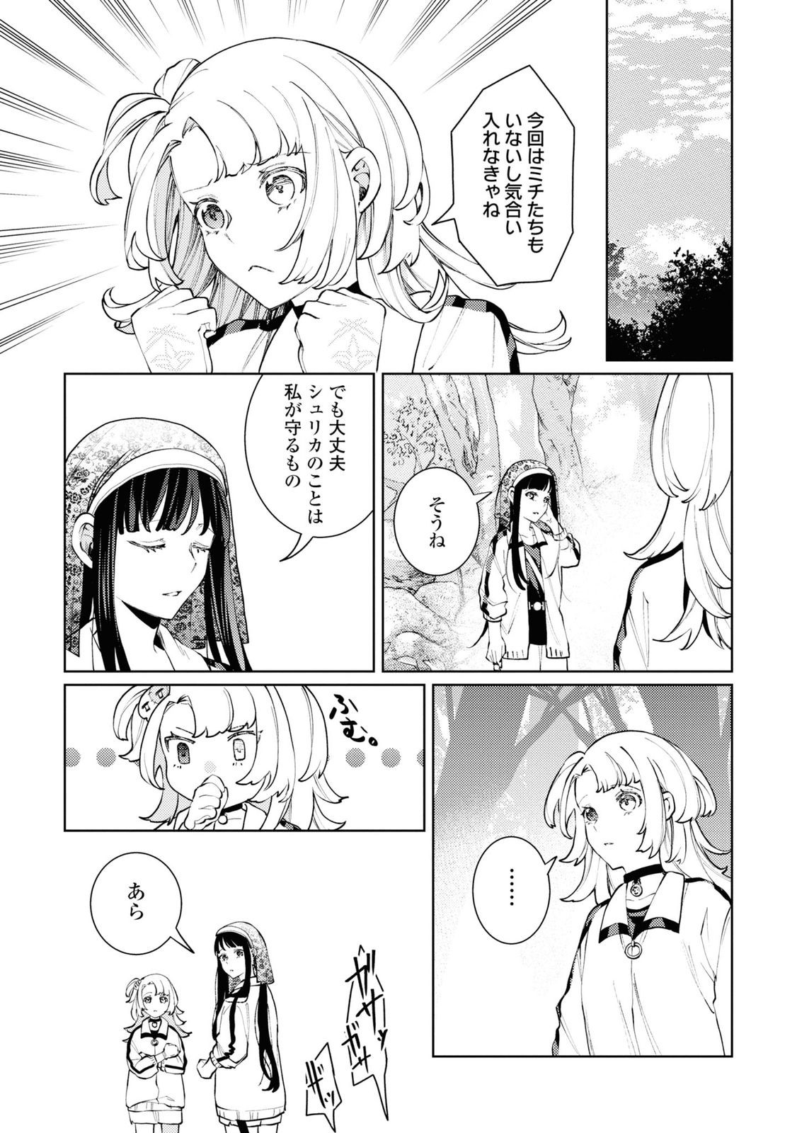 しかばね少女と愛が重い聖騎士の討伐学園ライフ 第9話 - Page 14