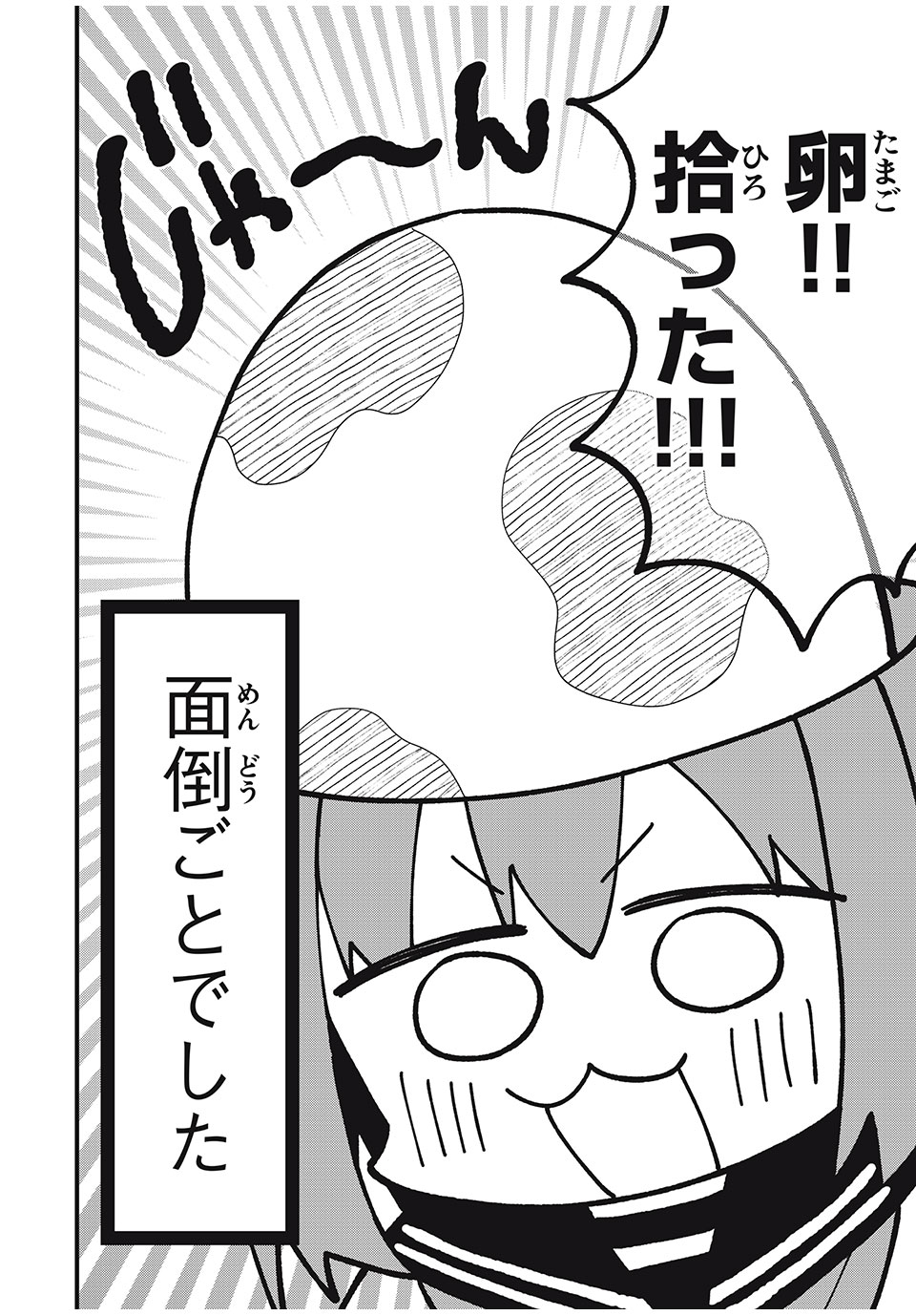 しかのこのこのここしたんたん 第44話 - Page 2