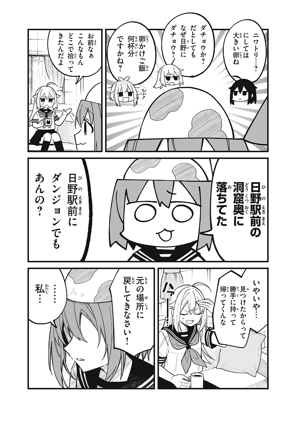 しかのこのこのここしたんたん 第44話 - Page 3