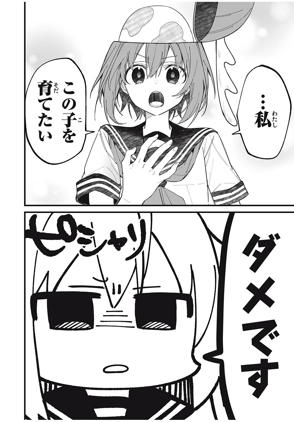 しかのこのこのここしたんたん 第44話 - Page 4