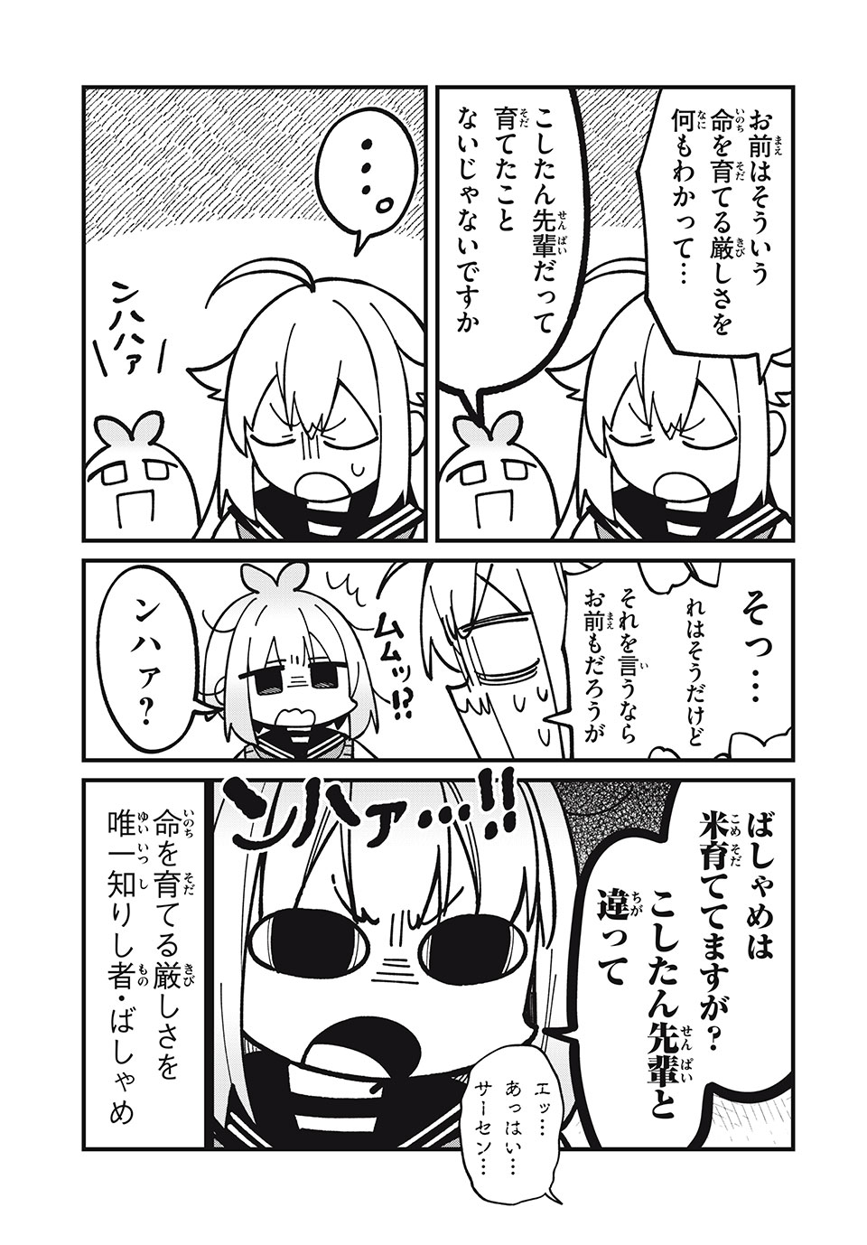 しかのこのこのここしたんたん 第44話 - Page 7