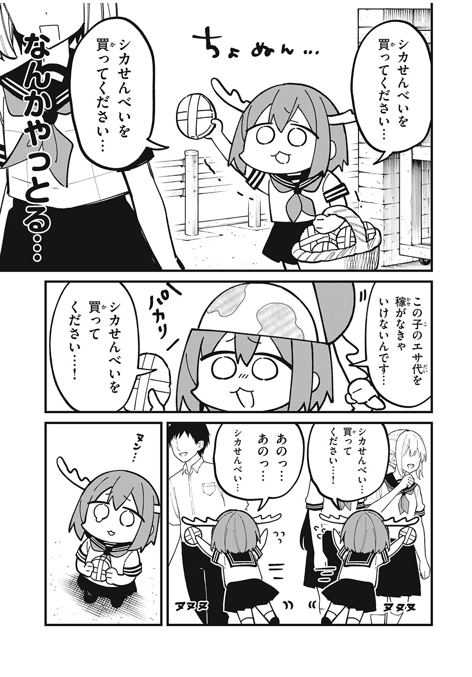 しかのこのこのここしたんたん 第44話 - Page 11