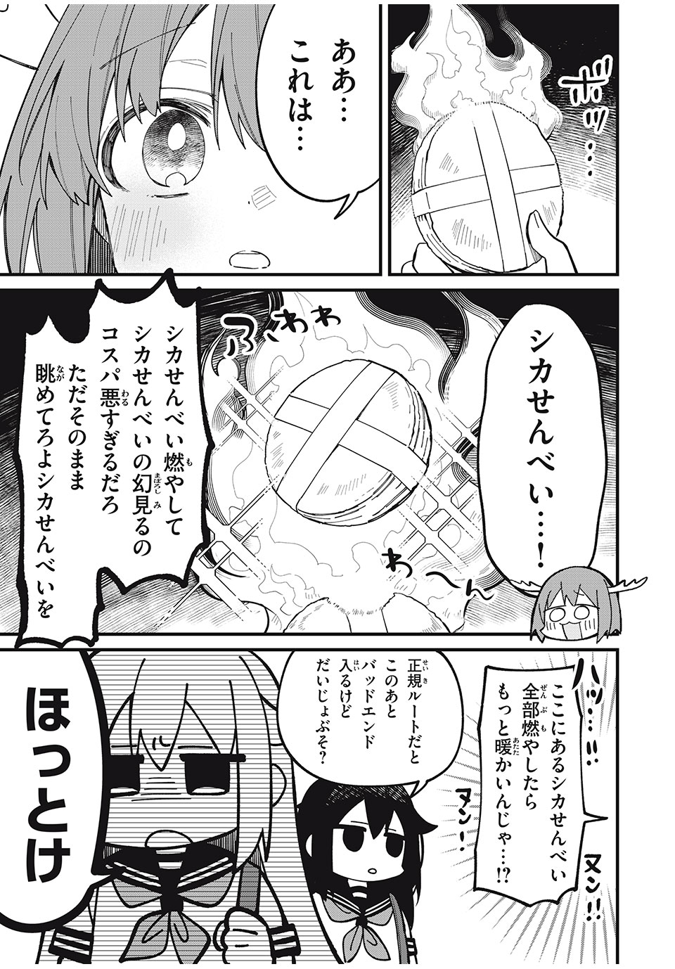 しかのこのこのここしたんたん 第44話 - Page 13