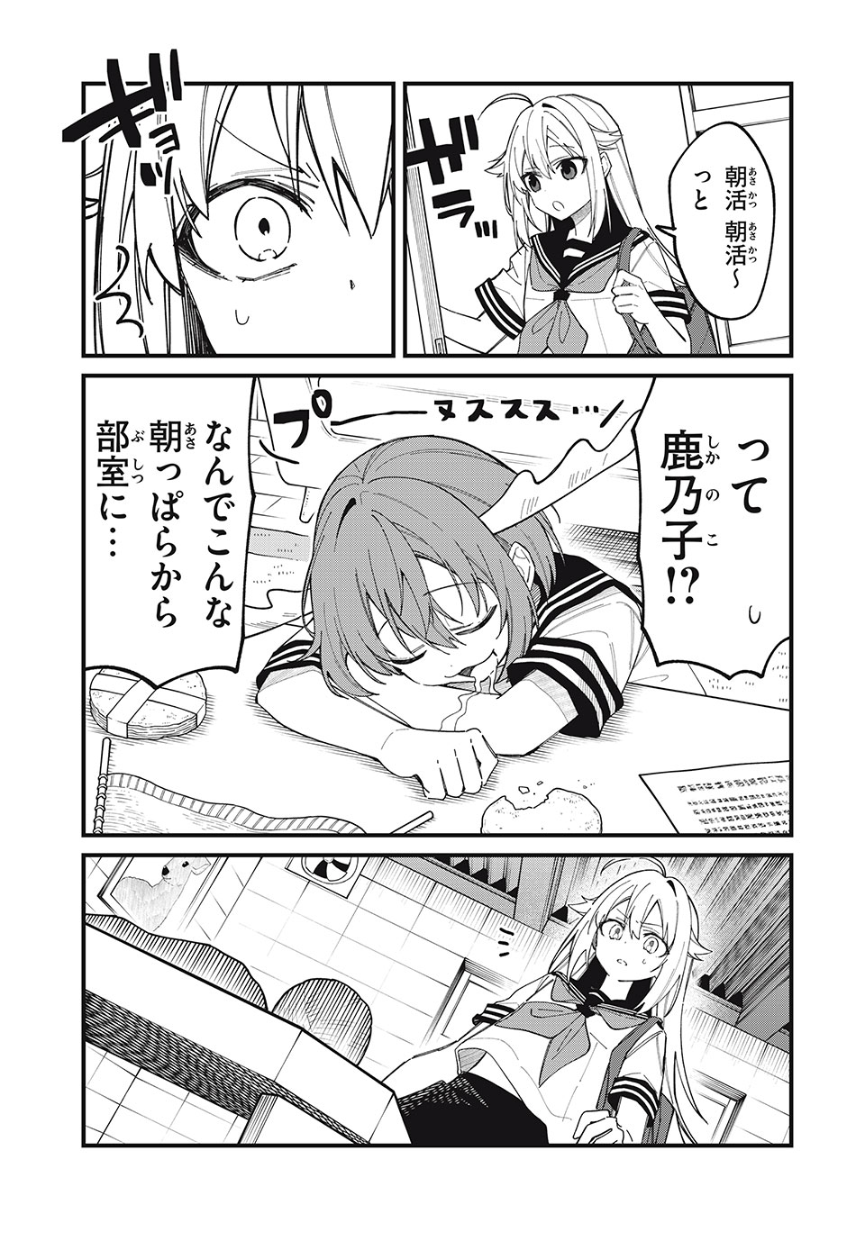 しかのこのこのここしたんたん 第44話 - Page 15