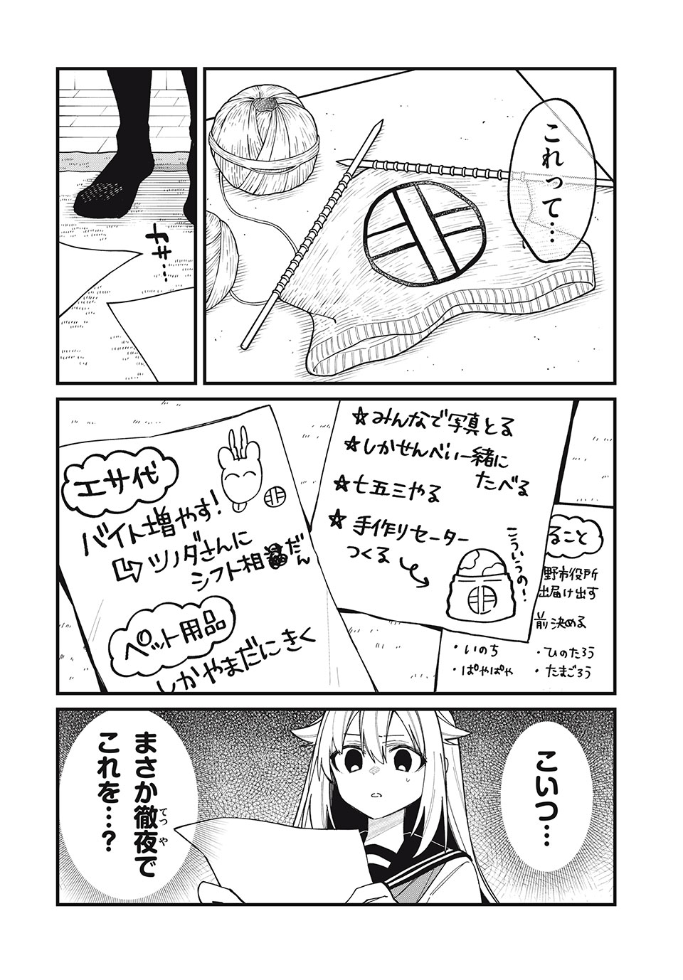 しかのこのこのここしたんたん 第44話 - Page 16