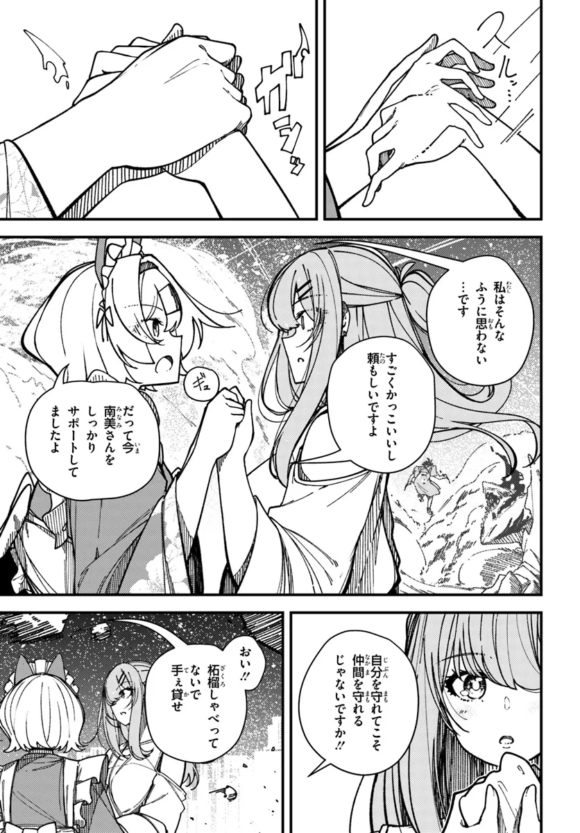 式彩の魔法 第15.1話 - Page 11