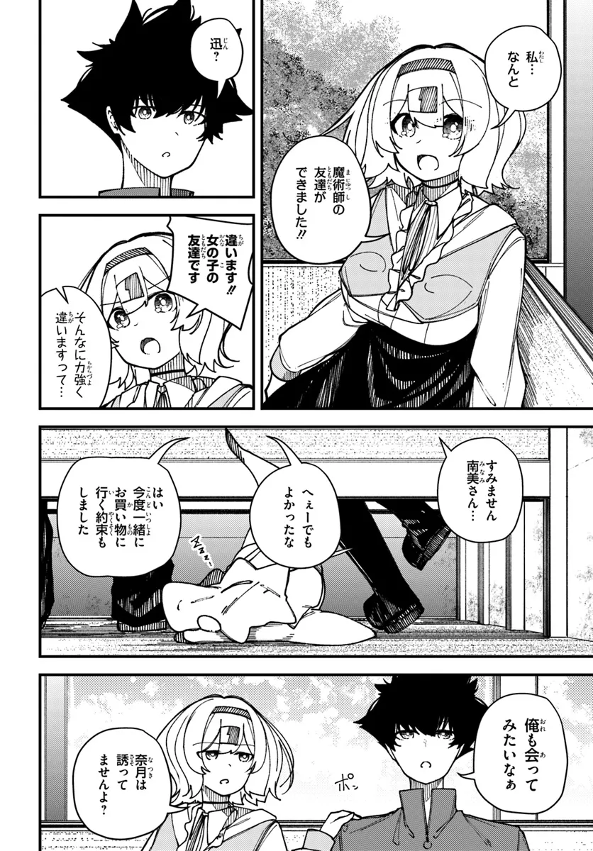 式彩の魔法 第16.1話 - Page 6