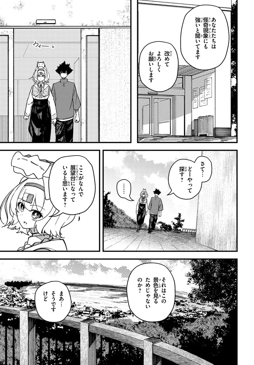 式彩の魔法 第16.2話 - Page 5