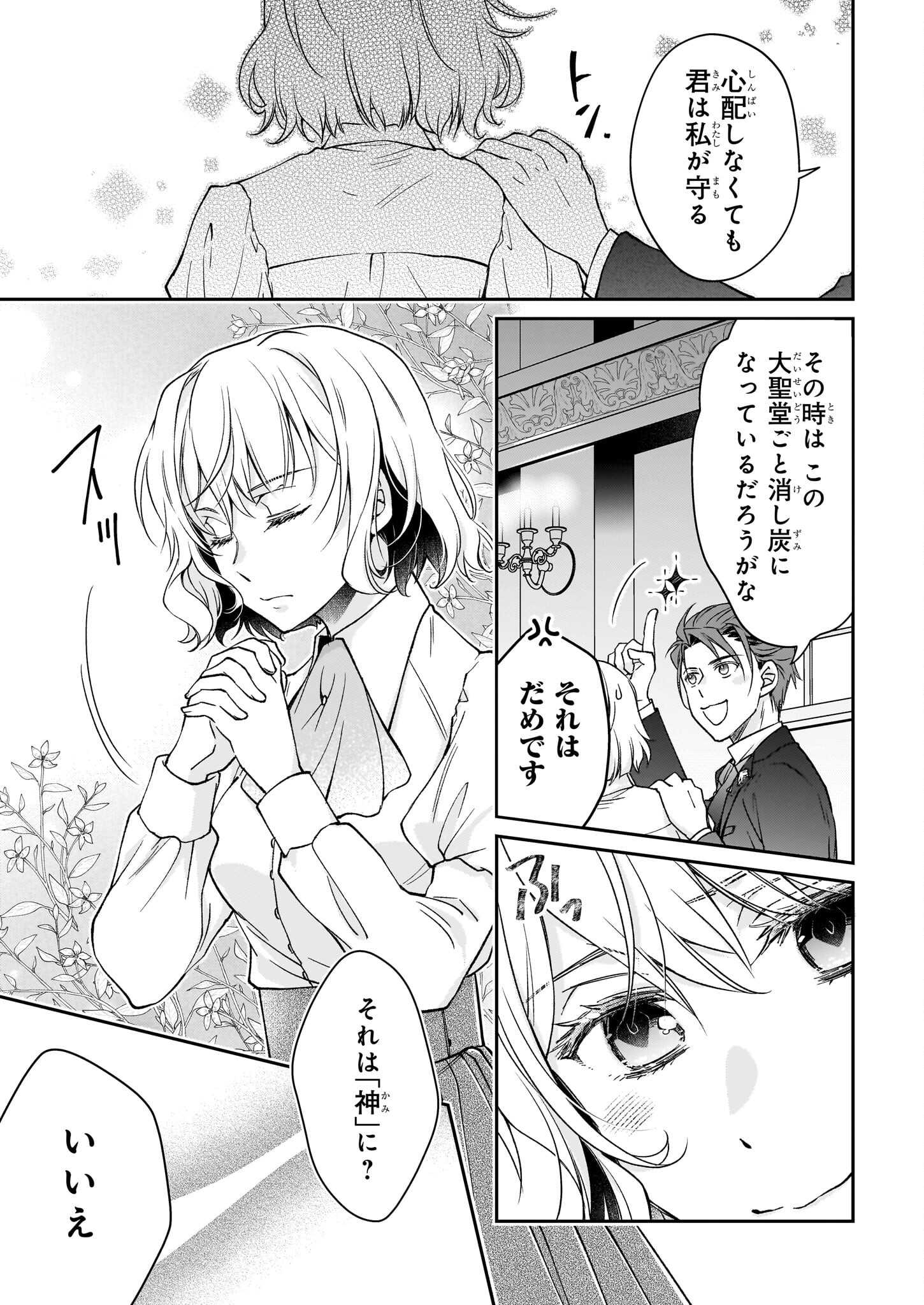 失格聖女の下克上 左遷先の悪魔な神父様になぜか溺愛されています 第10話 - Page 5