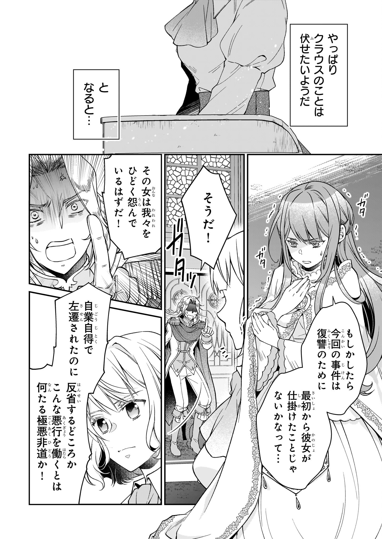 失格聖女の下克上 左遷先の悪魔な神父様になぜか溺愛されています 第10話 - Page 10