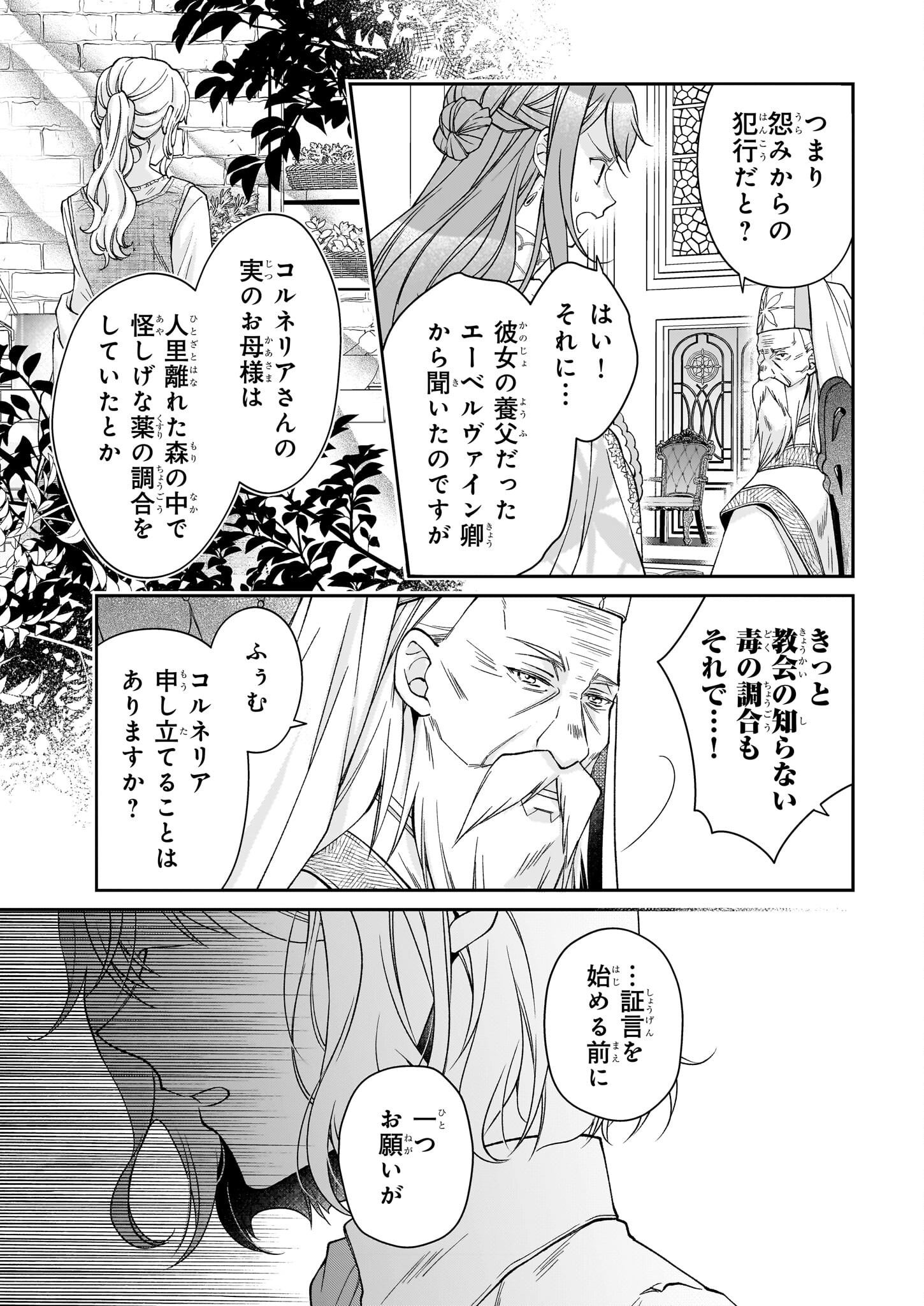 失格聖女の下克上 左遷先の悪魔な神父様になぜか溺愛されています 第10話 - Page 11