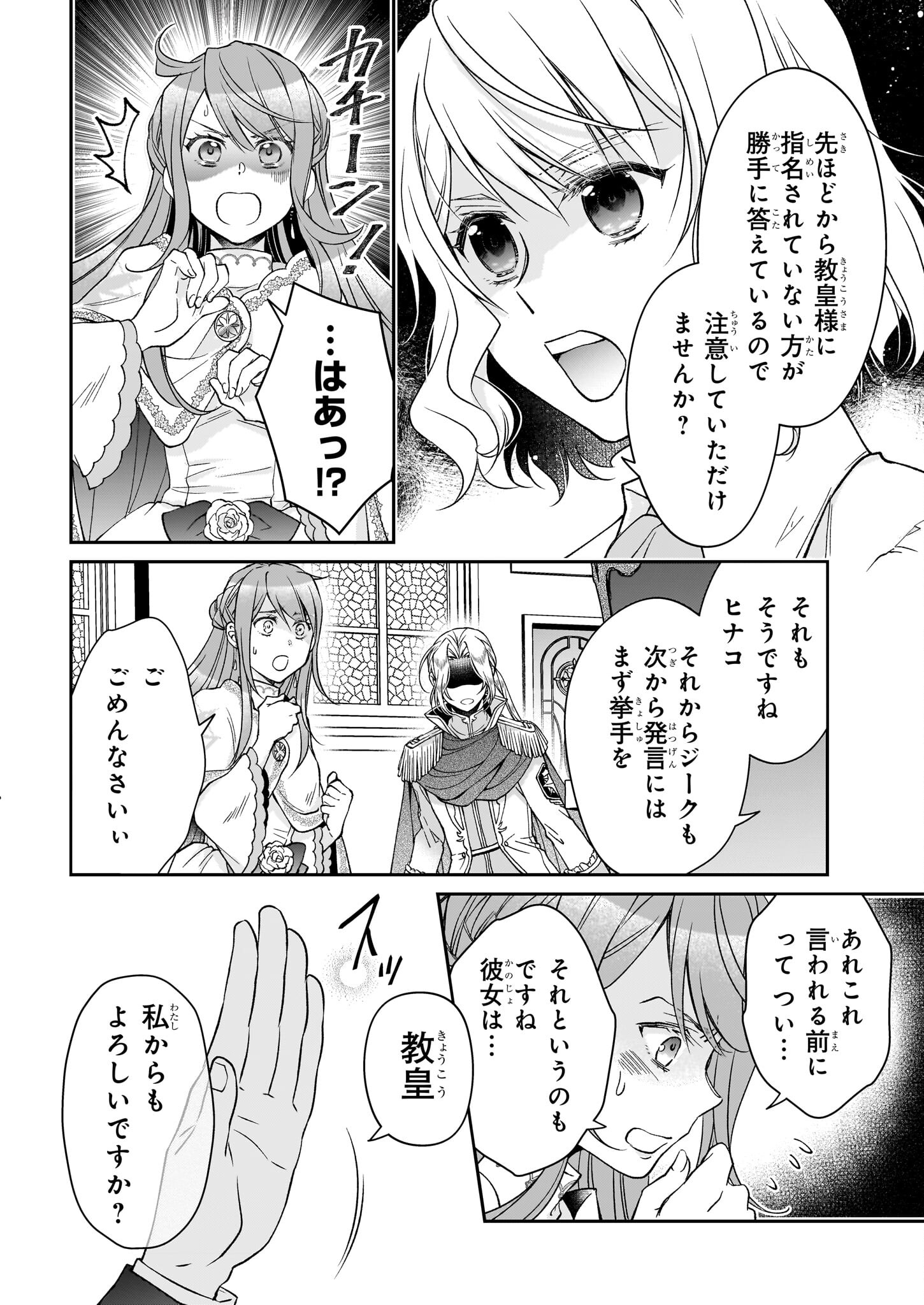 失格聖女の下克上 左遷先の悪魔な神父様になぜか溺愛されています 第10話 - Page 12