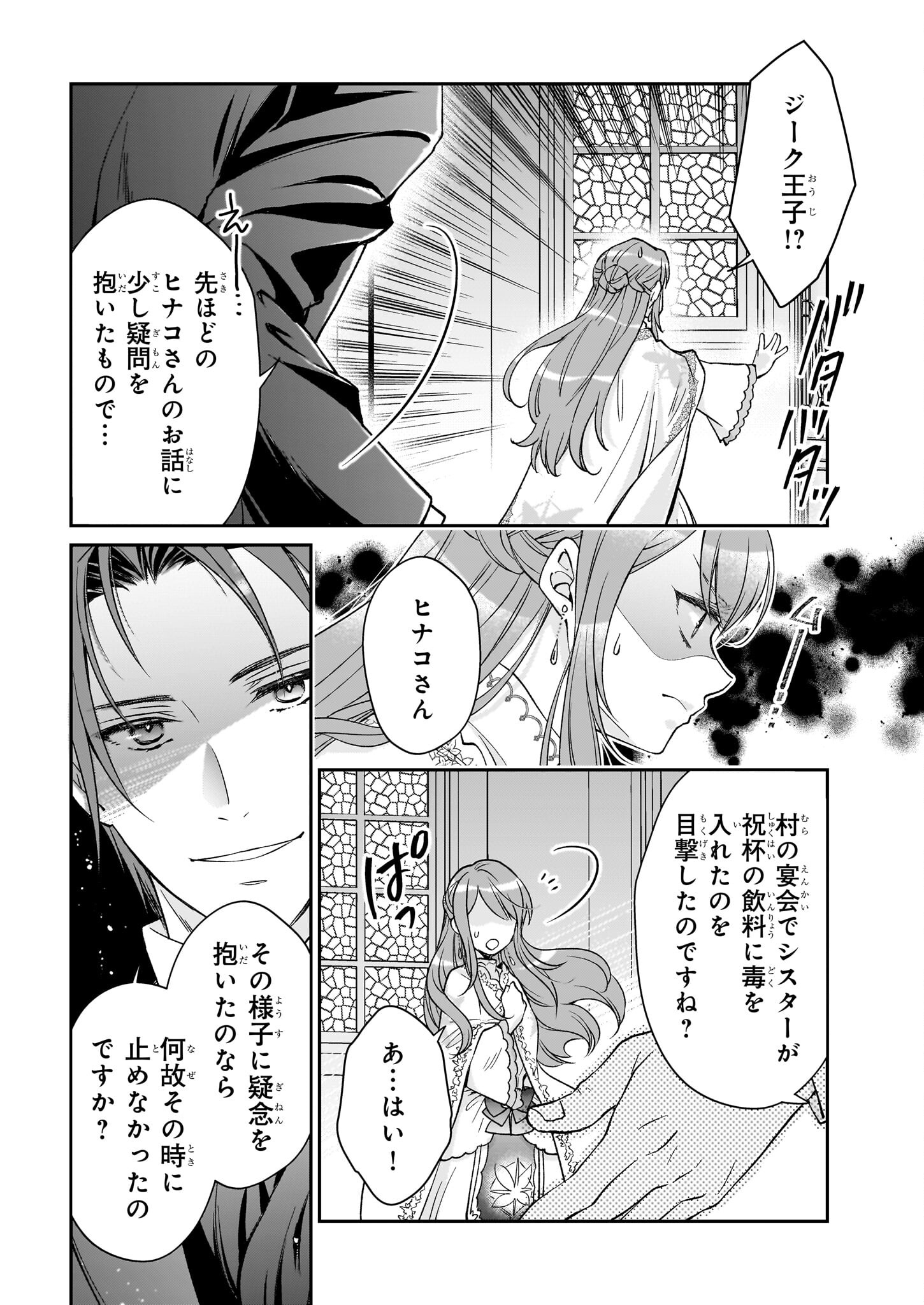 失格聖女の下克上 左遷先の悪魔な神父様になぜか溺愛されています 第10話 - Page 14