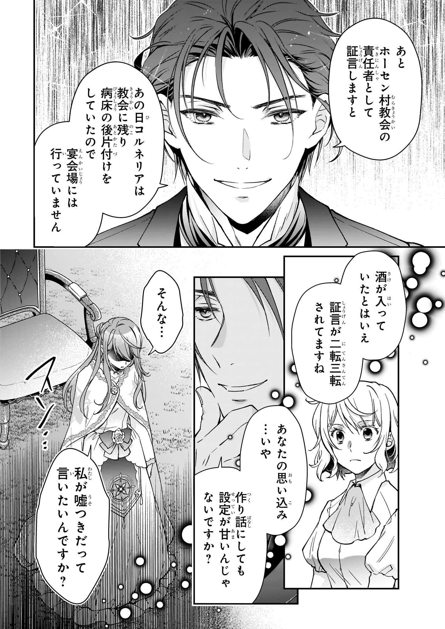 失格聖女の下克上 左遷先の悪魔な神父様になぜか溺愛されています 第10話 - Page 16