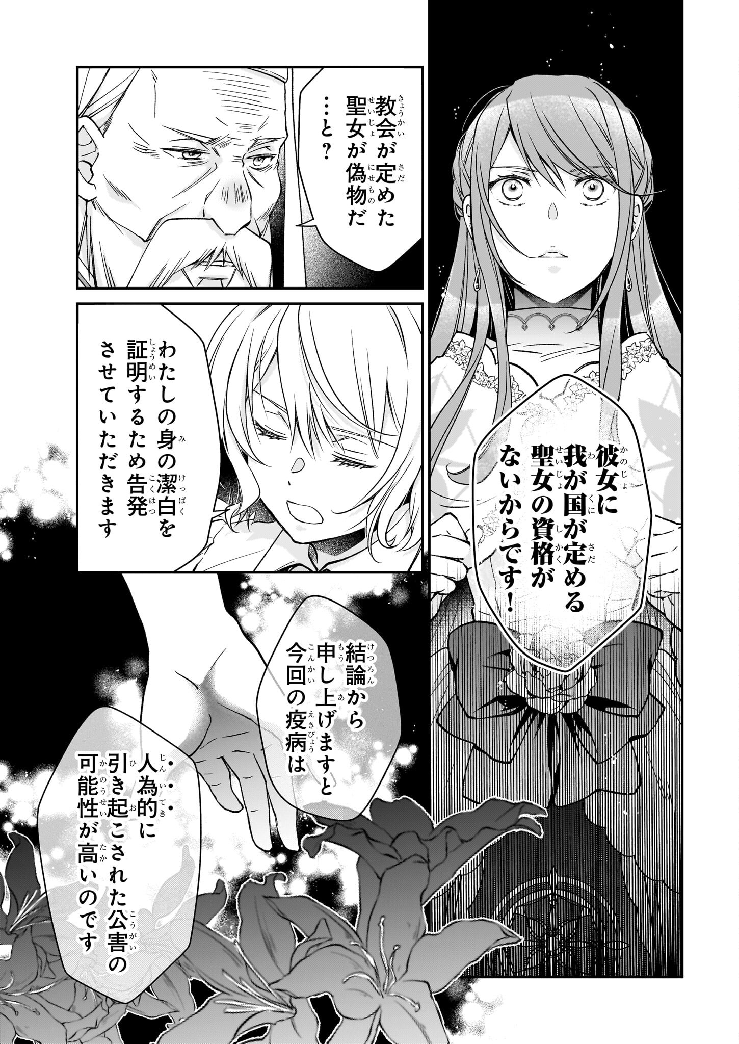 失格聖女の下克上 左遷先の悪魔な神父様になぜか溺愛されています 第10話 - Page 19