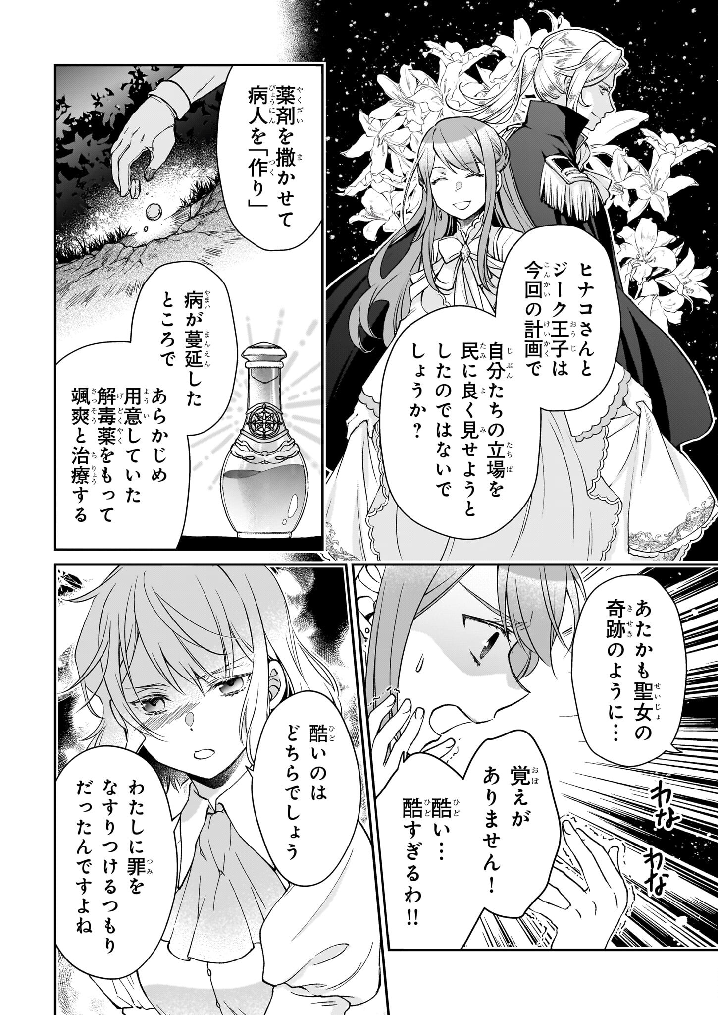 失格聖女の下克上 左遷先の悪魔な神父様になぜか溺愛されています 第10話 - Page 22