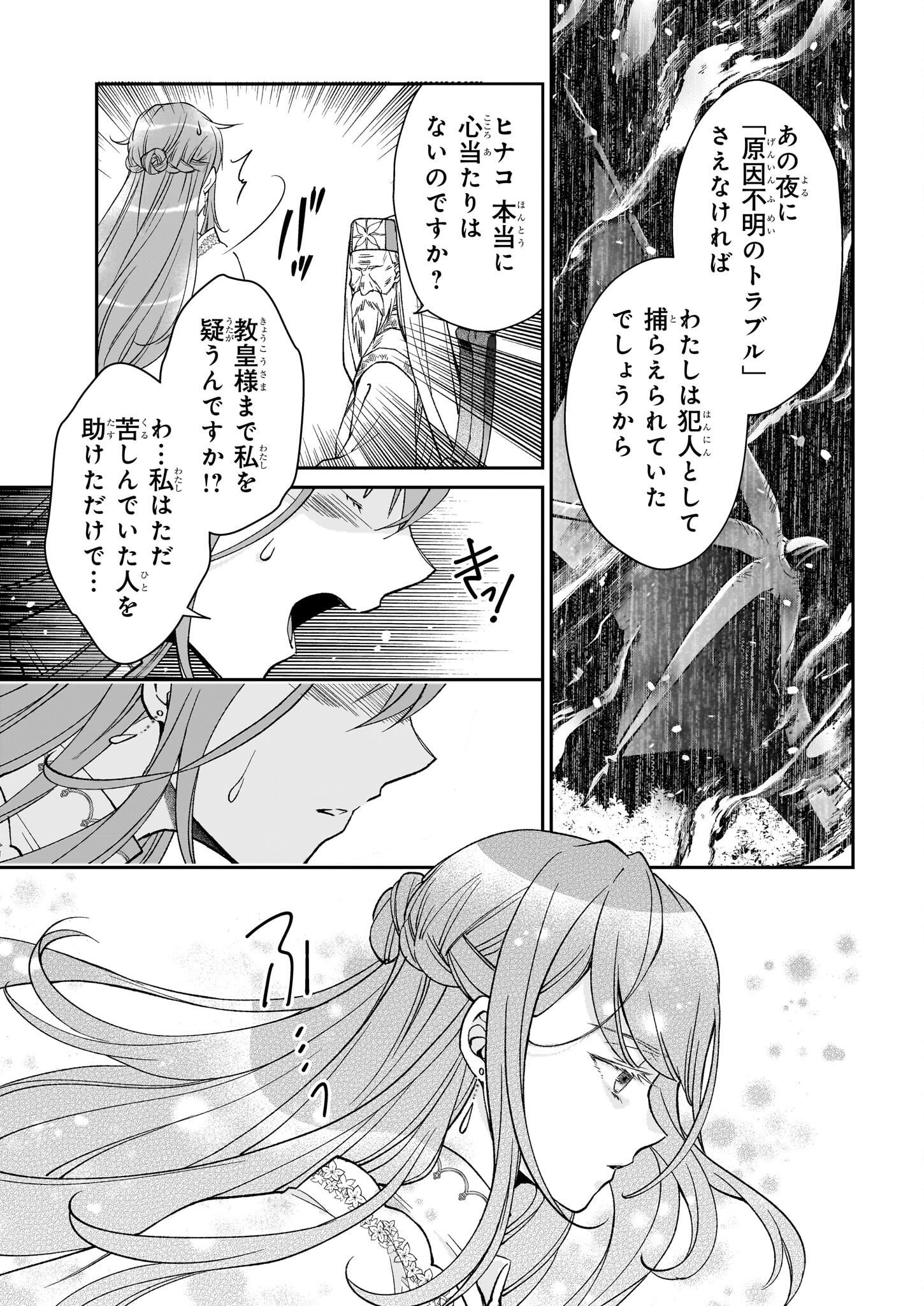 失格聖女の下克上 左遷先の悪魔な神父様になぜか溺愛されています 第10話 - Page 23