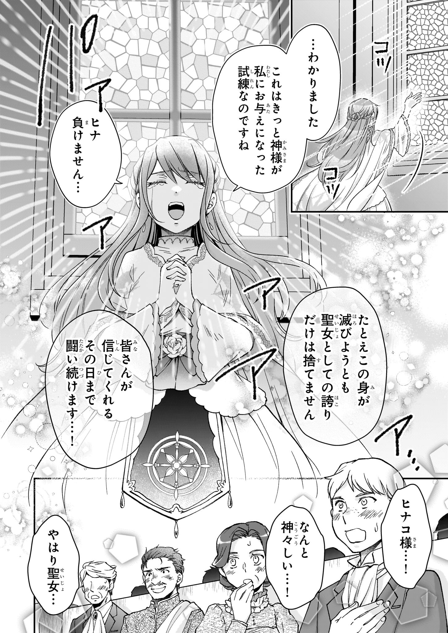 失格聖女の下克上 左遷先の悪魔な神父様になぜか溺愛されています 第10話 - Page 24