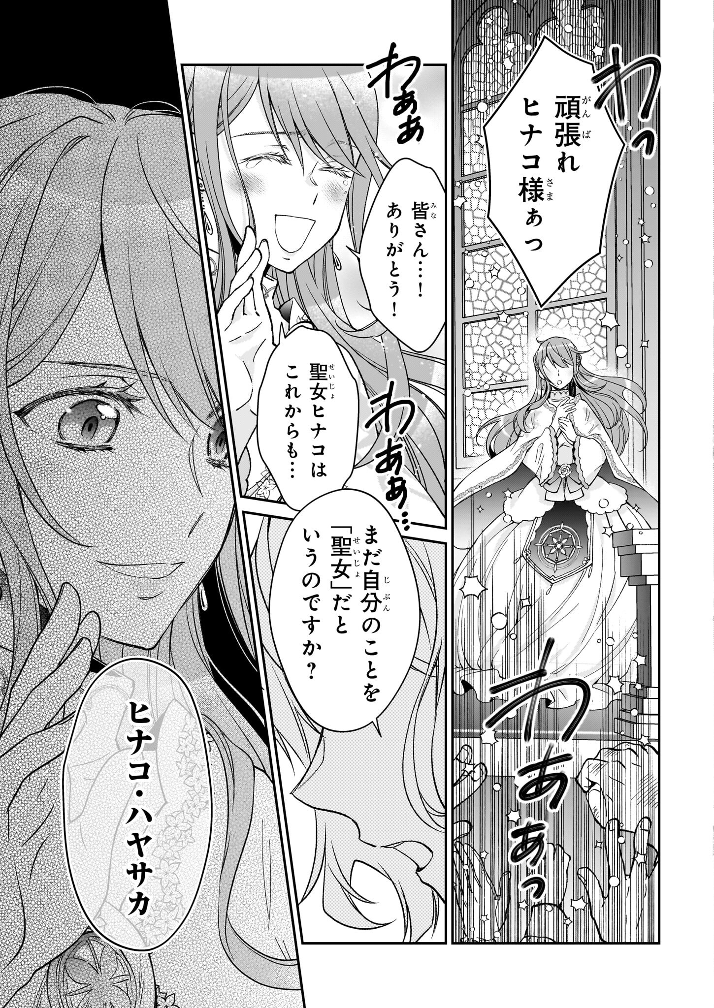 失格聖女の下克上 左遷先の悪魔な神父様になぜか溺愛されています 第10話 - Page 25