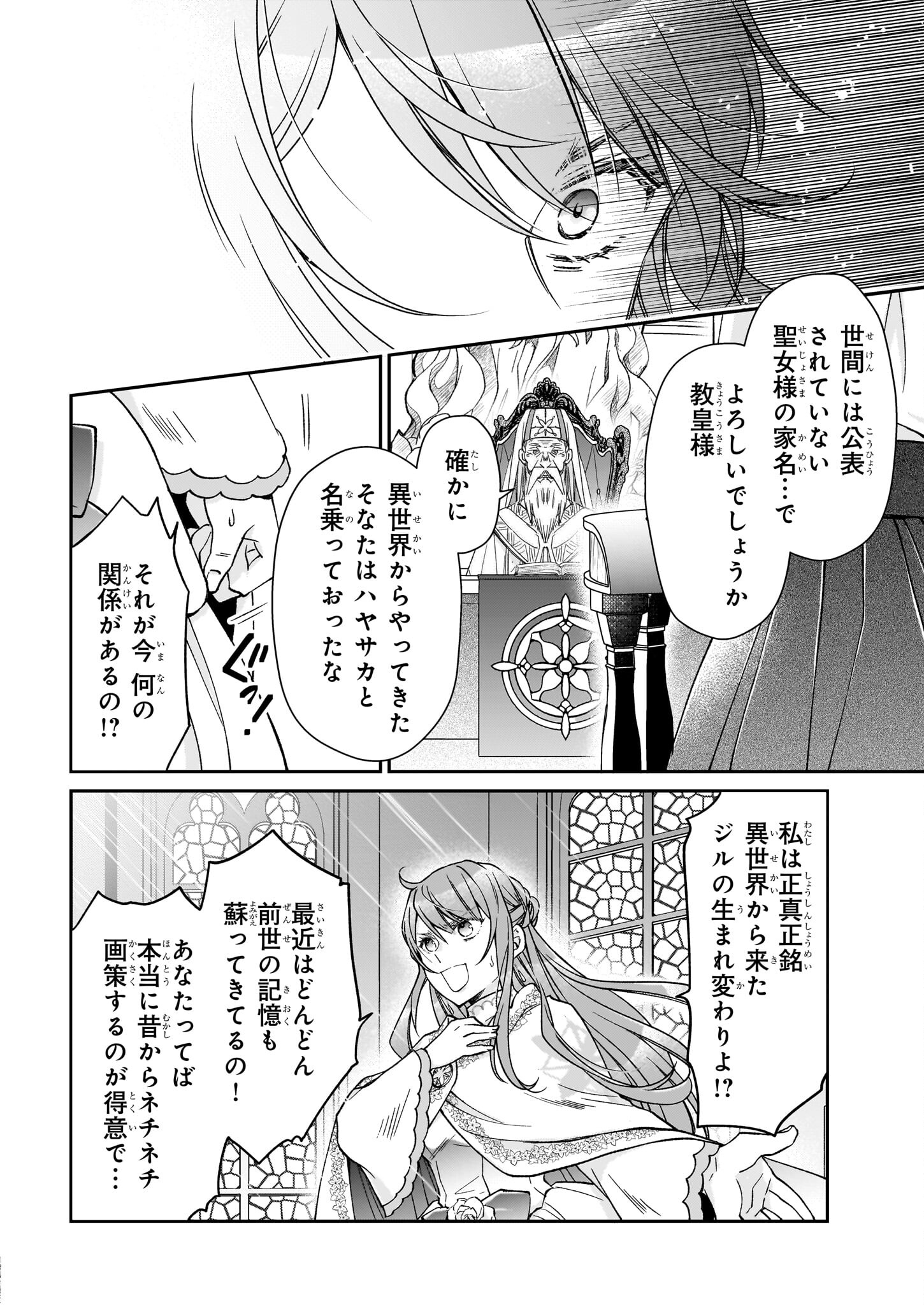 失格聖女の下克上 左遷先の悪魔な神父様になぜか溺愛されています 第10話 - Page 26