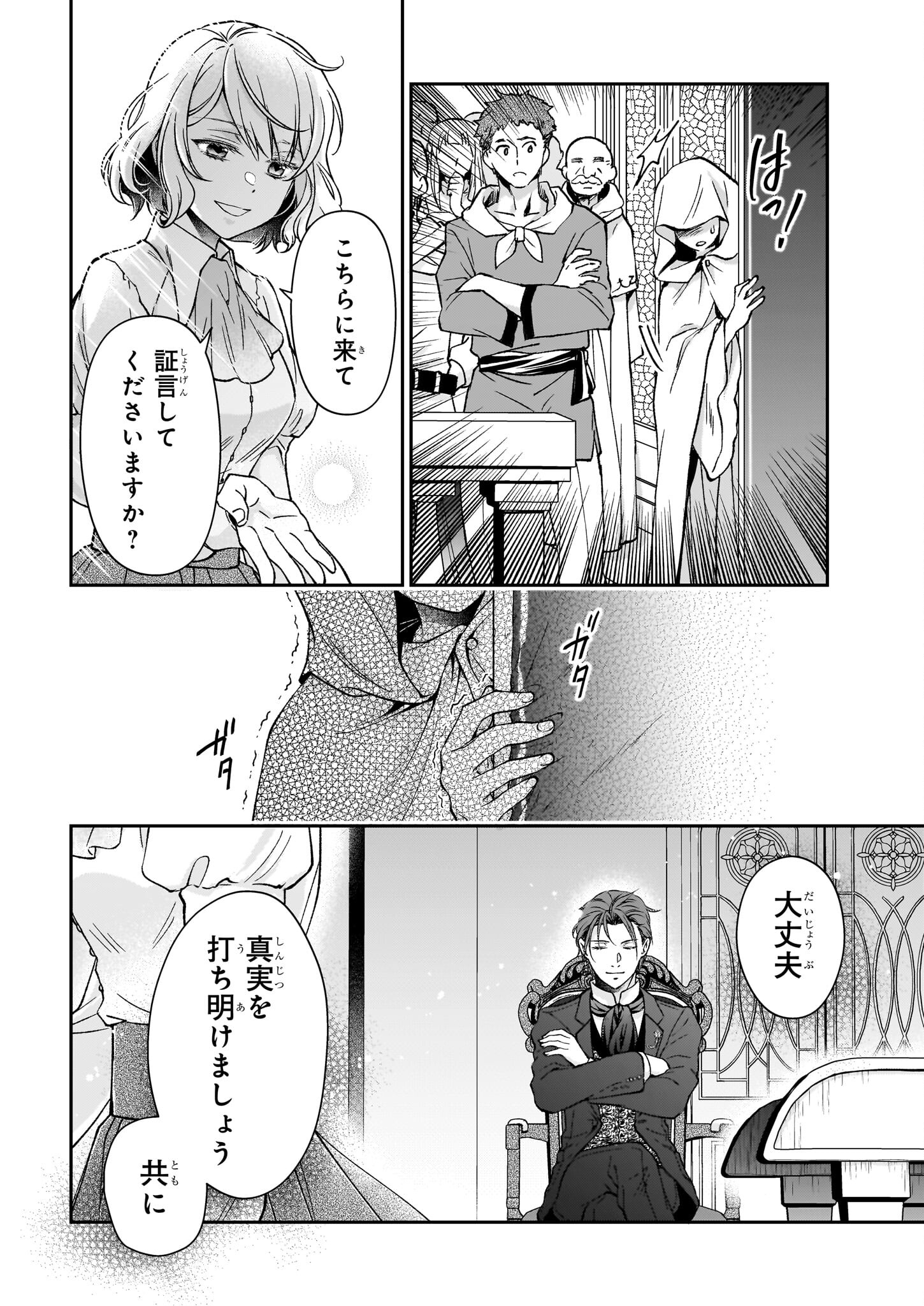 失格聖女の下克上 左遷先の悪魔な神父様になぜか溺愛されています 第10話 - Page 28