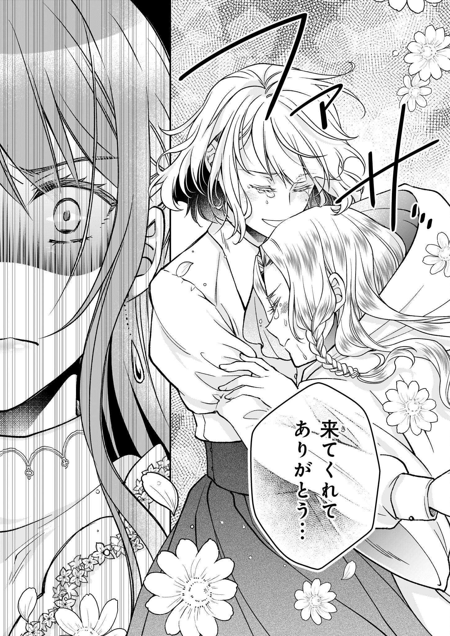 失格聖女の下克上 左遷先の悪魔な神父様になぜか溺愛されています 第10話 - Page 31