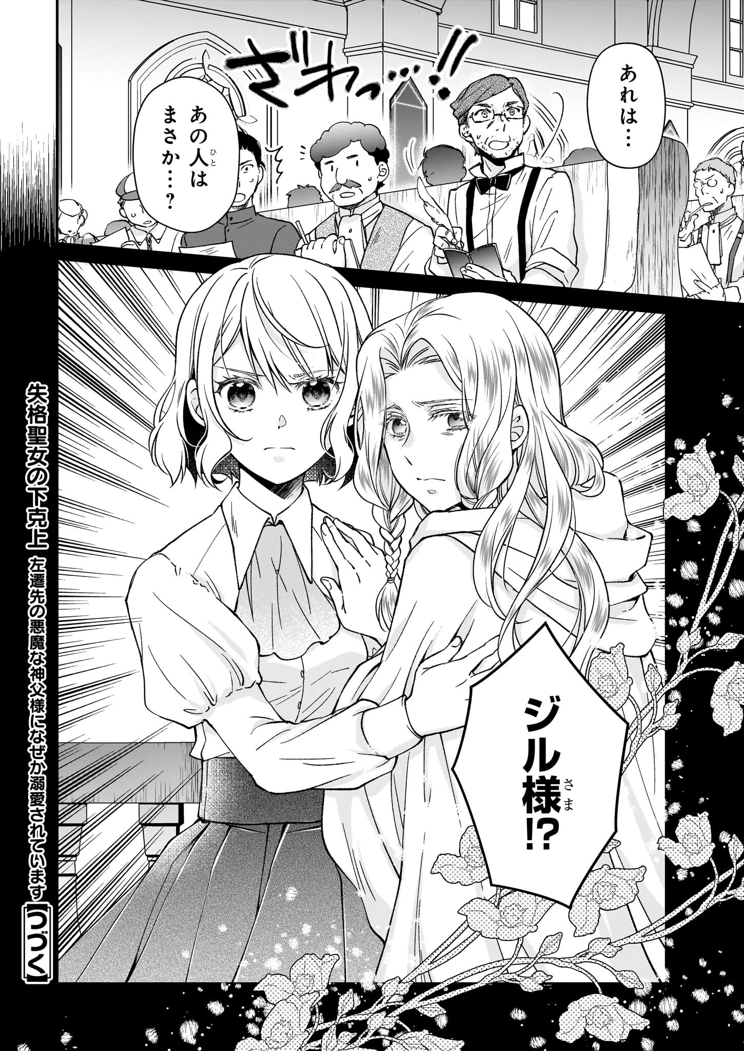 失格聖女の下克上 左遷先の悪魔な神父様になぜか溺愛されています 第10話 - Page 32