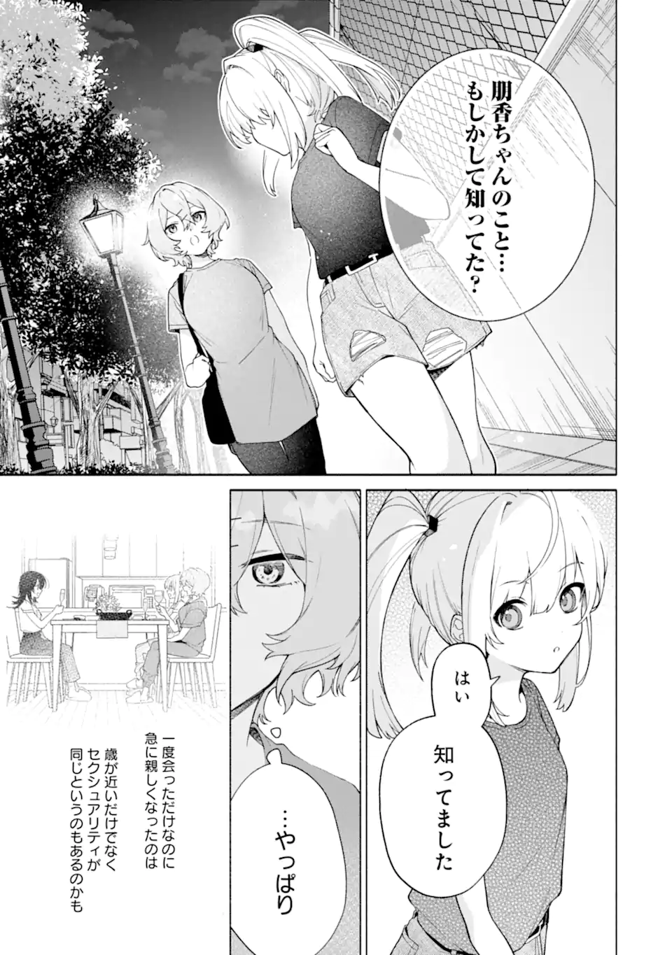 〆切前には百合が捗る 第19.2話 - Page 1