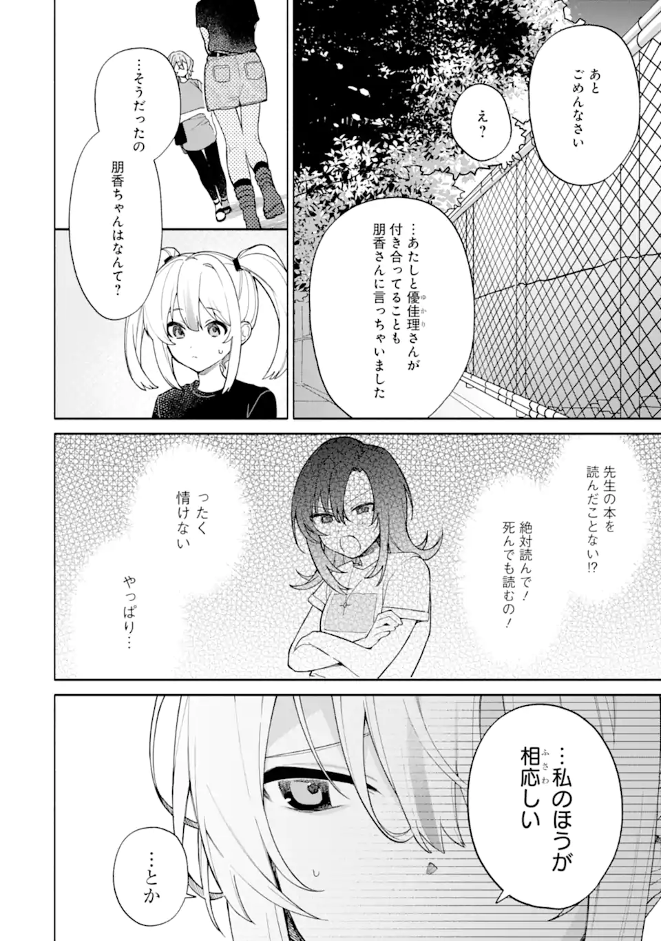 〆切前には百合が捗る 第19.2話 - Page 3