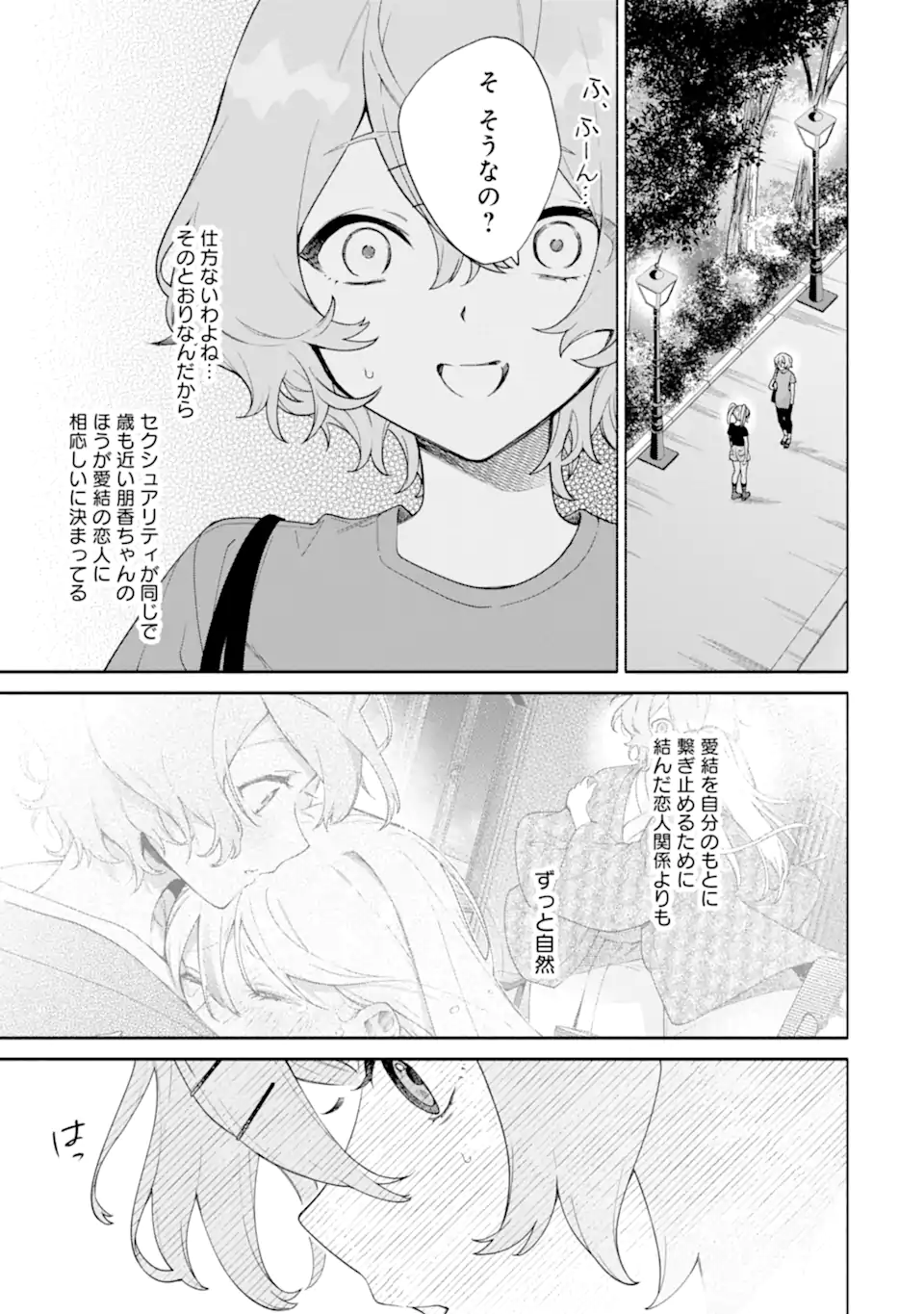 〆切前には百合が捗る 第19.2話 - Page 4