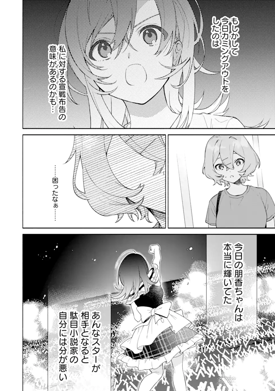 〆切前には百合が捗る 第19.2話 - Page 5