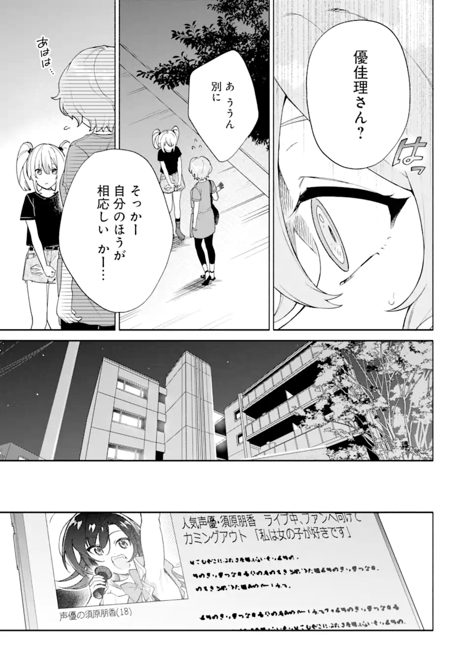 〆切前には百合が捗る 第19.2話 - Page 6