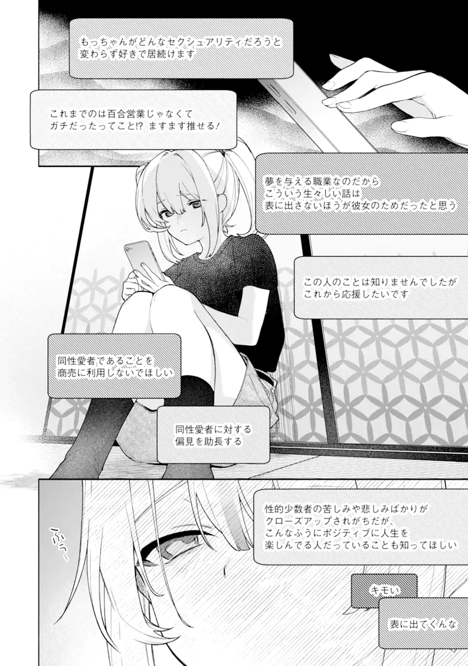 〆切前には百合が捗る 第19.2話 - Page 7