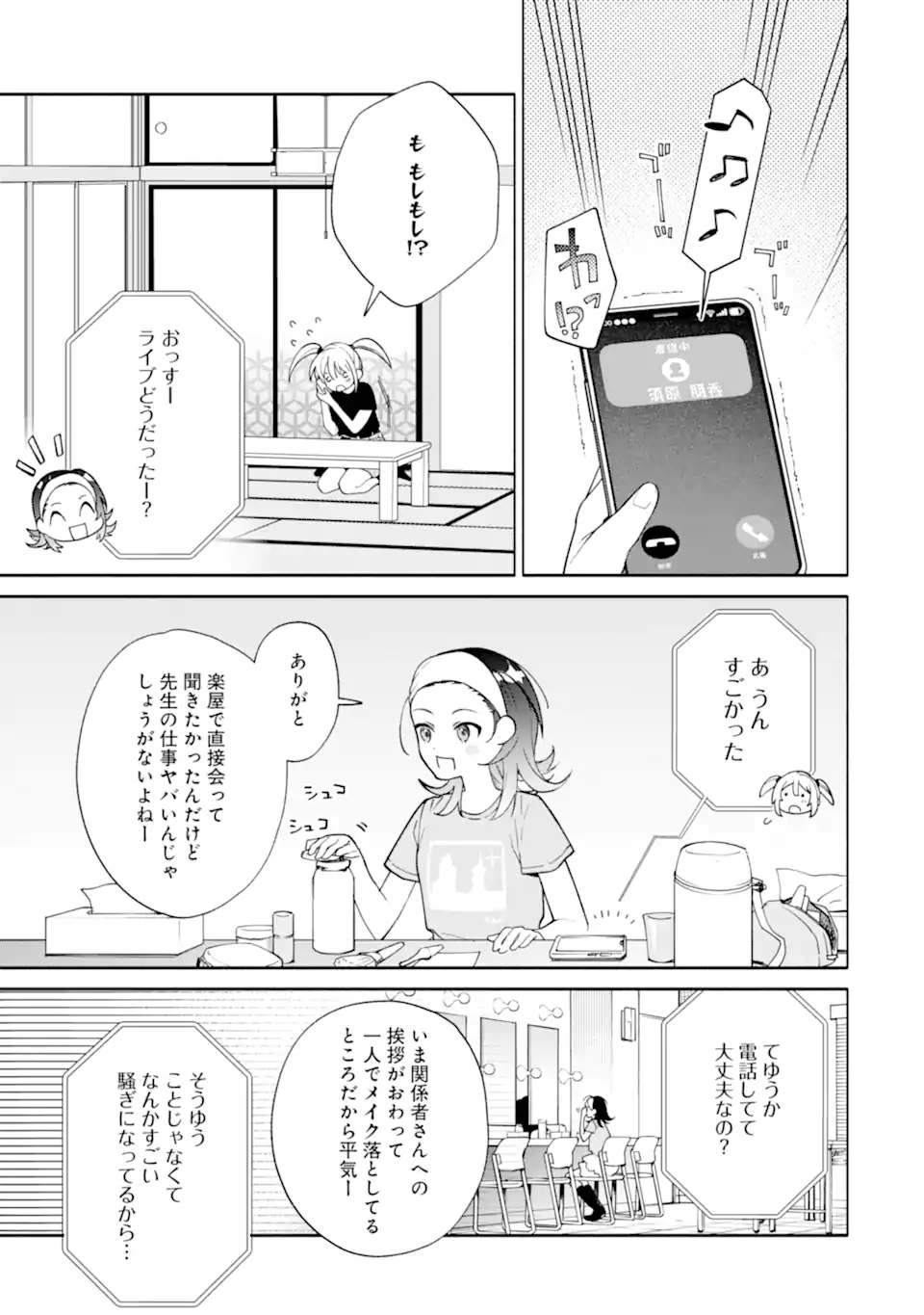 〆切前には百合が捗る 第19.2話 - Page 7