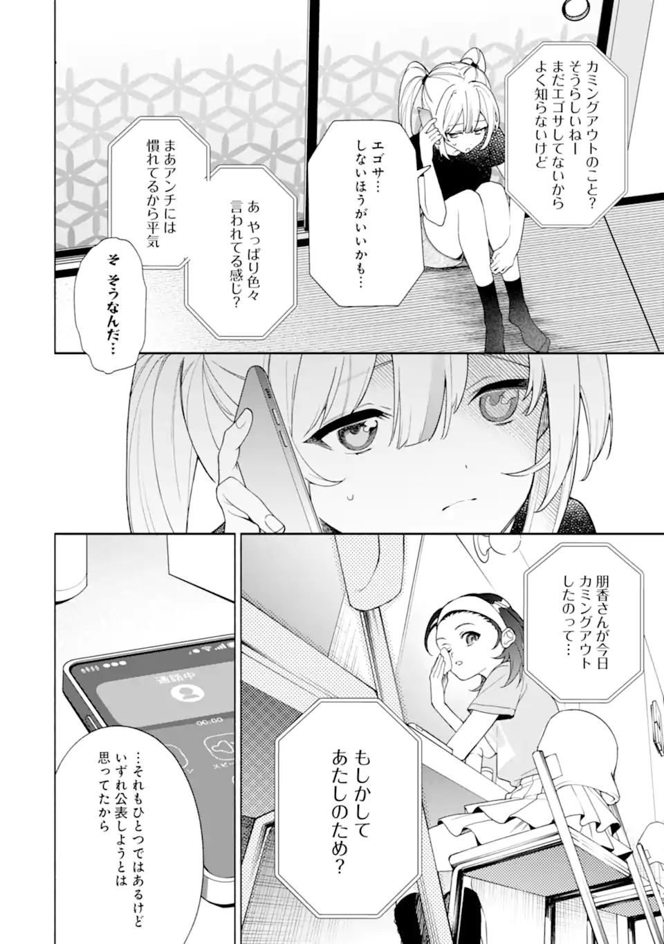 〆切前には百合が捗る 第19.2話 - Page 8