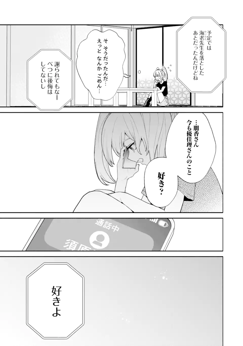 〆切前には百合が捗る 第19.2話 - Page 10