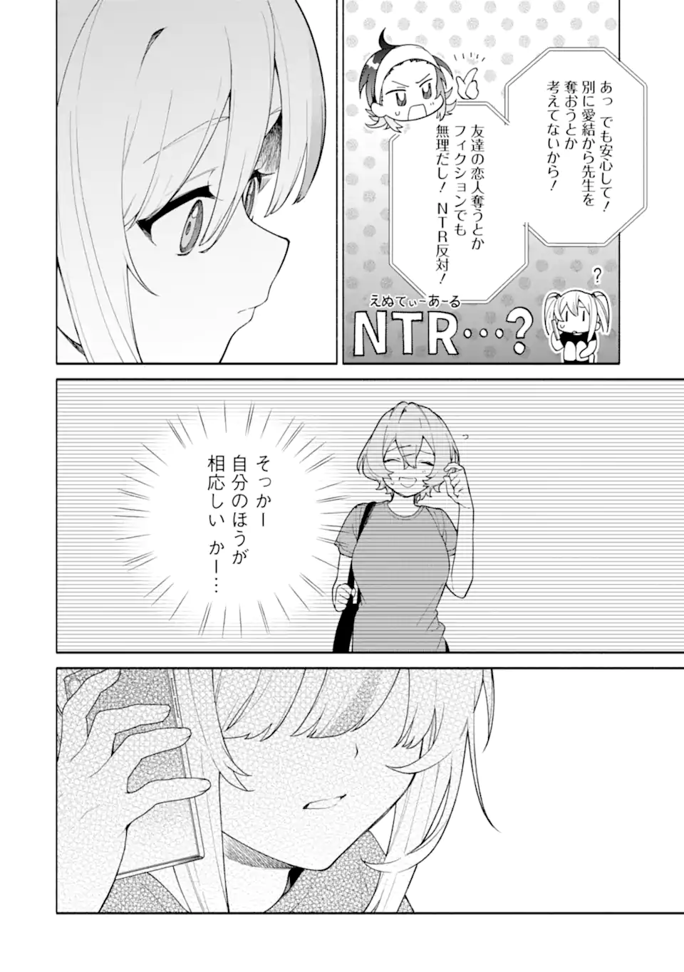 〆切前には百合が捗る 第19.2話 - Page 11