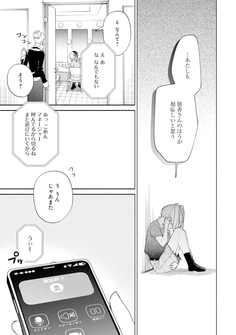 〆切前には百合が捗る 第19.2話 - Page 12