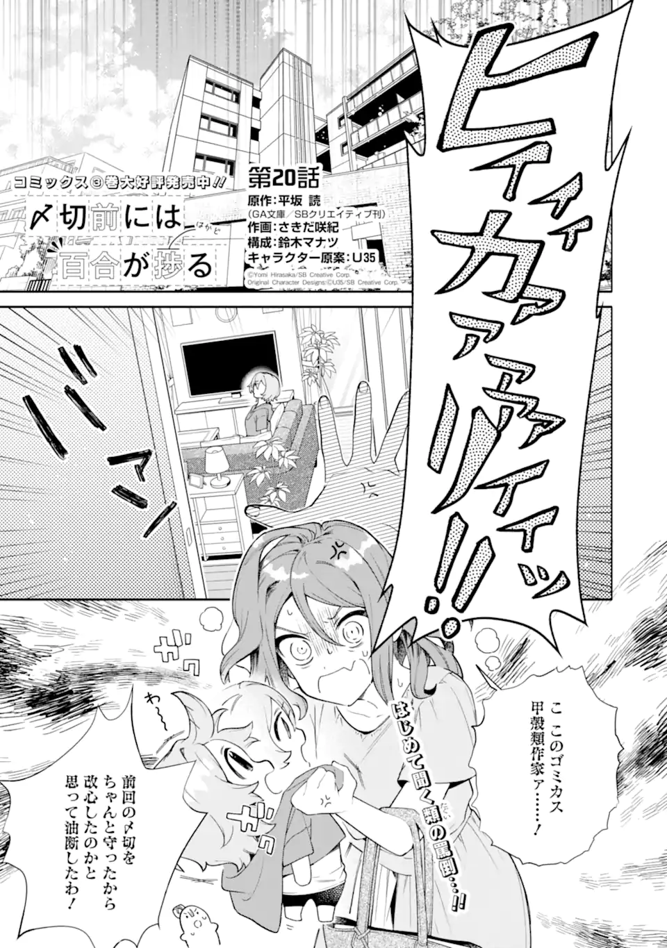 〆切前には百合が捗る 第20.1話 - Page 1