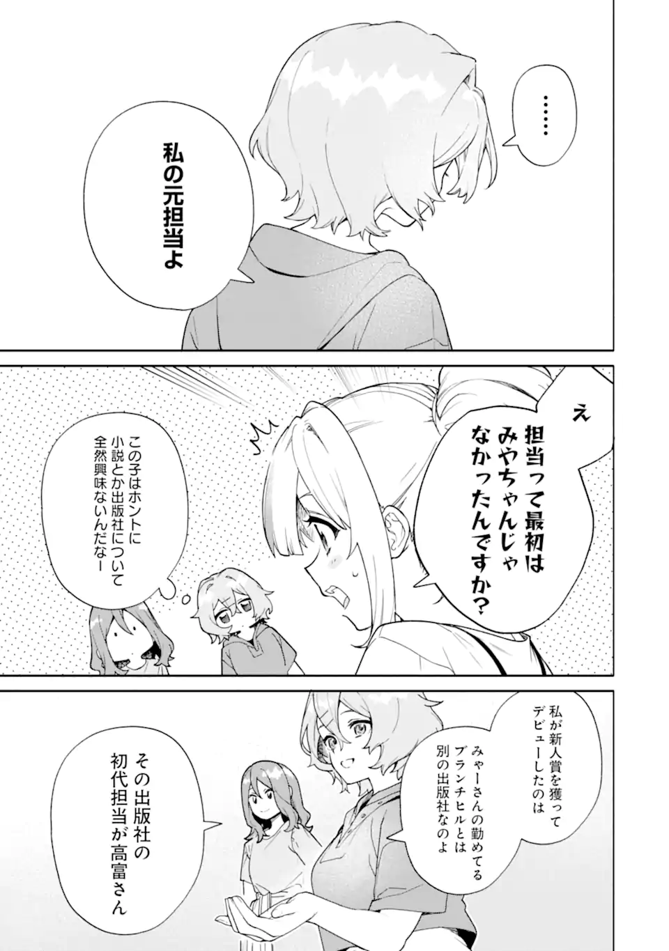 〆切前には百合が捗る 第20.1話 - Page 5