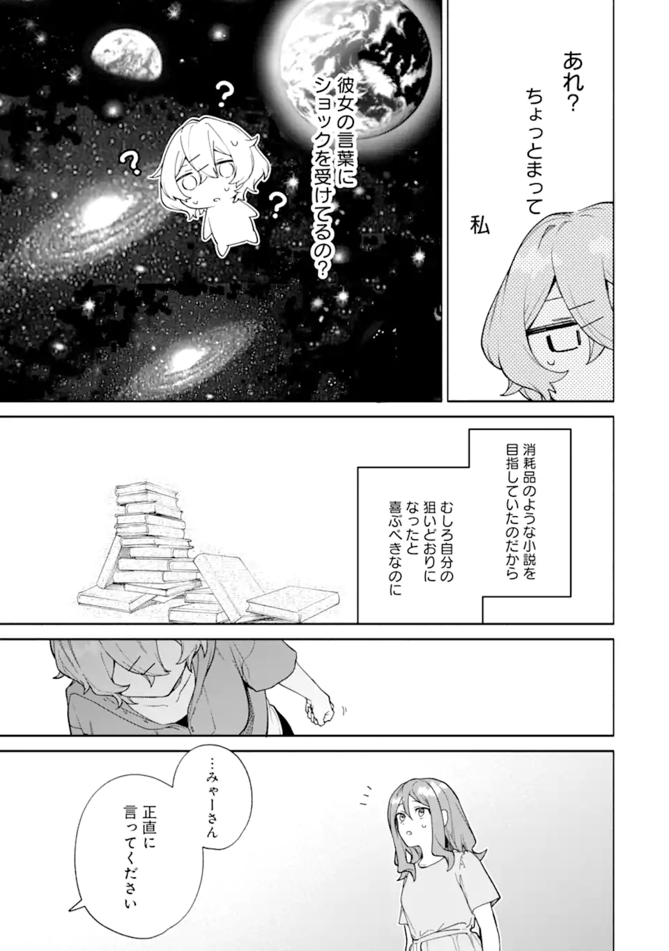 〆切前には百合が捗る 第20.2話 - Page 3