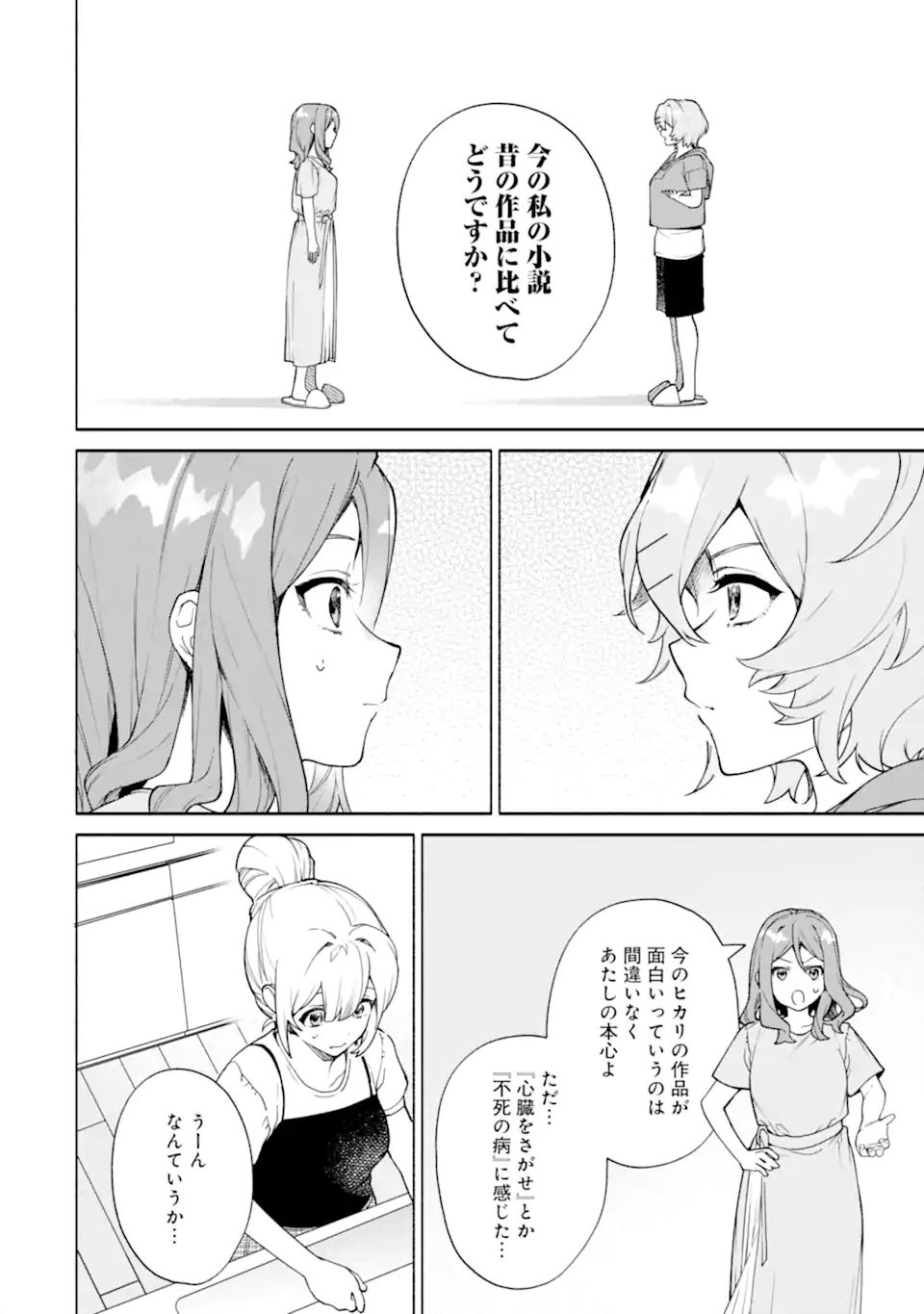 〆切前には百合が捗る 第20.2話 - Page 4