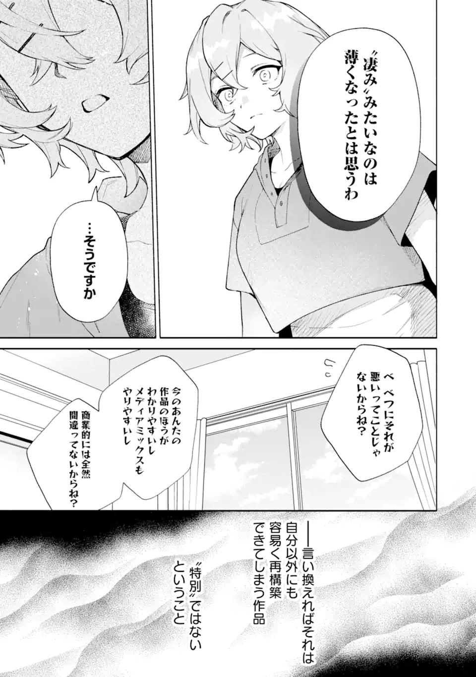 〆切前には百合が捗る 第20.2話 - Page 5