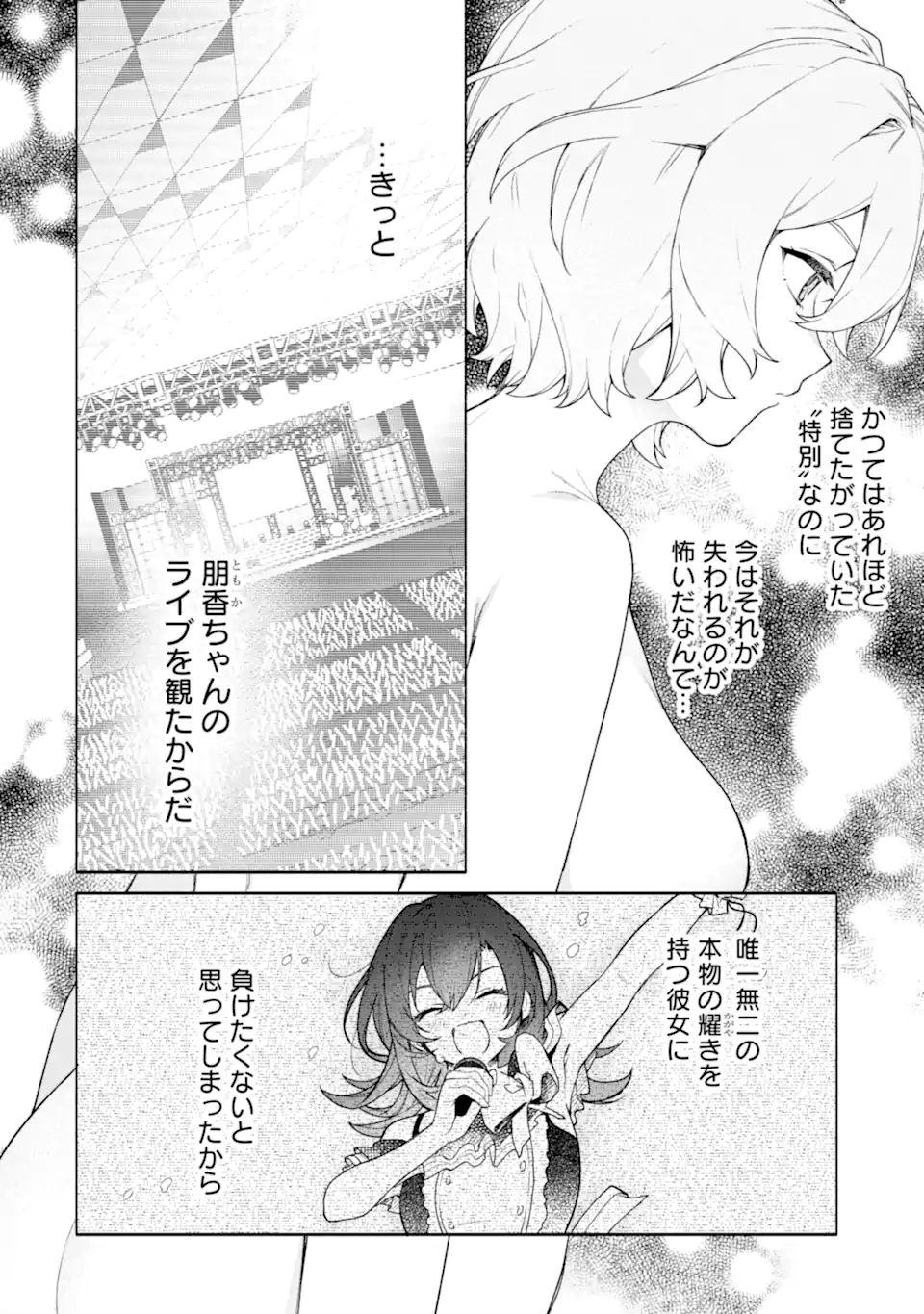 〆切前には百合が捗る 第20.2話 - Page 6