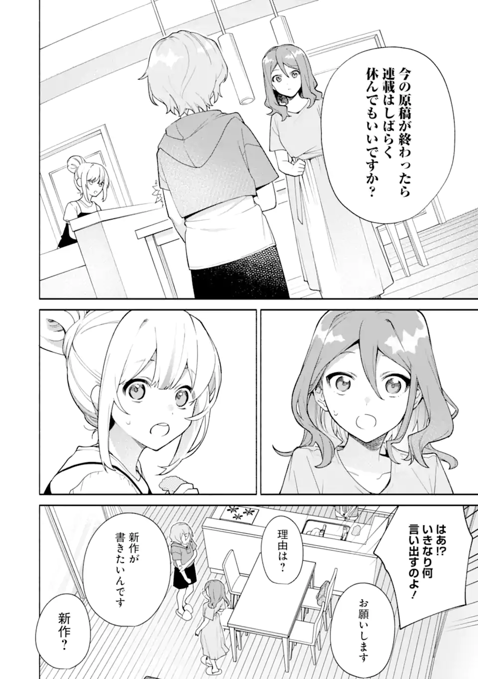 〆切前には百合が捗る 第20.2話 - Page 8