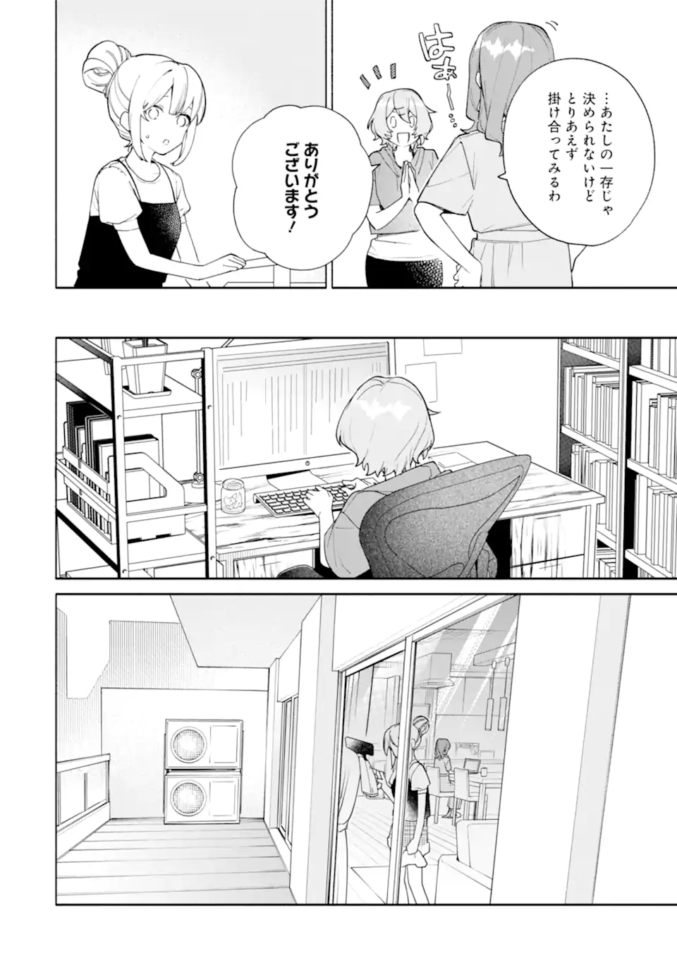 〆切前には百合が捗る 第20.2話 - Page 10