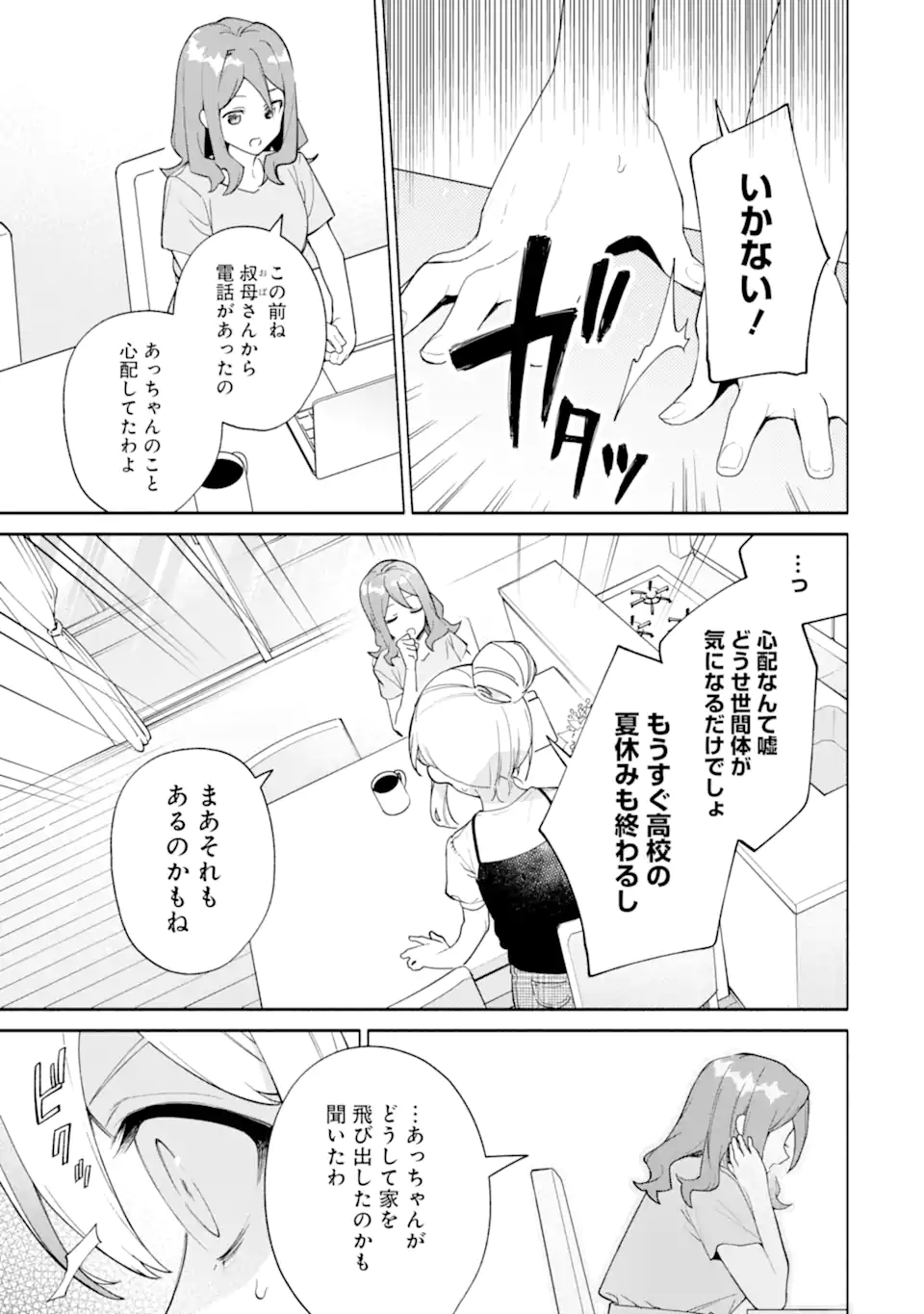 〆切前には百合が捗る 第20.3話 - Page 3