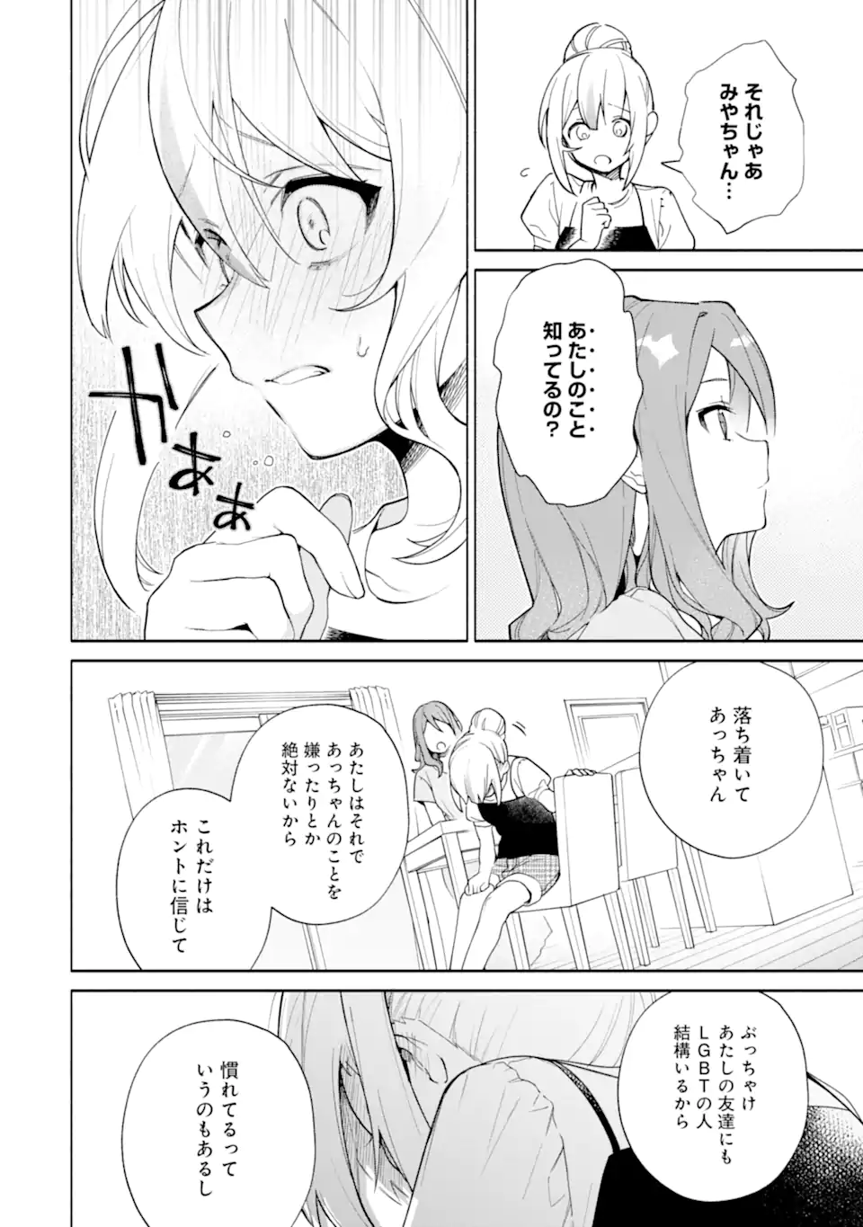 〆切前には百合が捗る 第20.3話 - Page 4