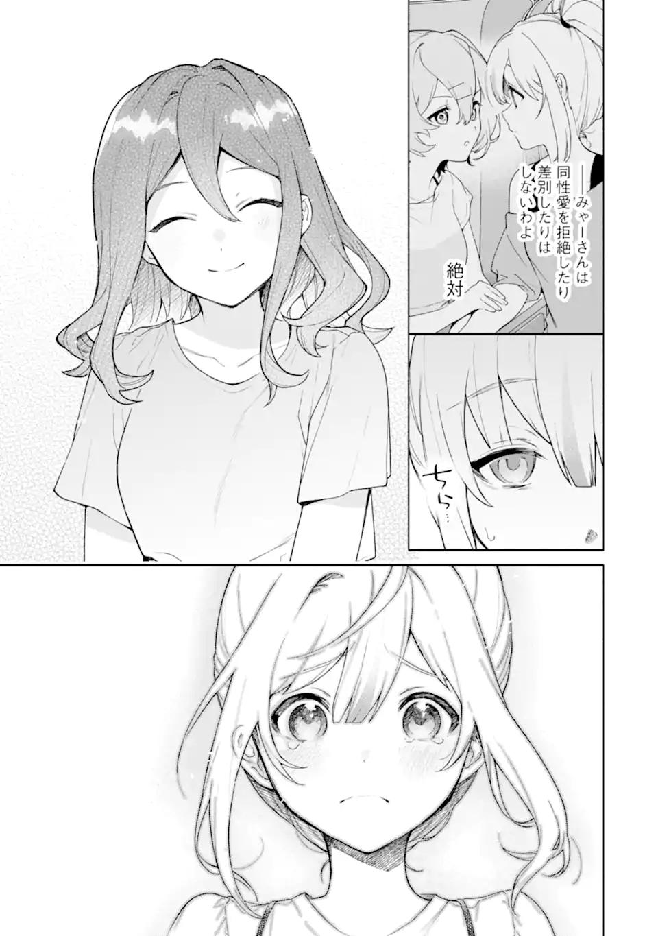 〆切前には百合が捗る 第20.3話 - Page 5